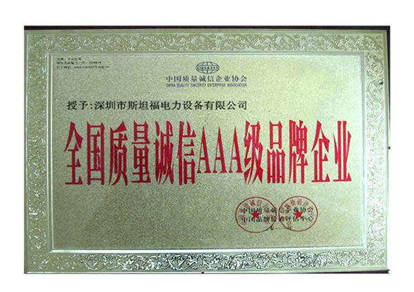 誠(chéng)信3A品牌企業(yè)證書